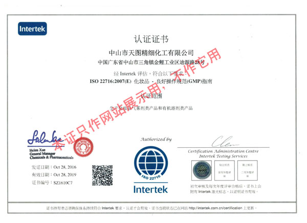 1478664234_11.jpg ISO22716證書中文版.jpg