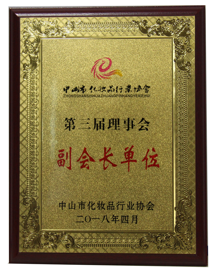 1524708451_85.jpg 2018-4-18 第三屆理事會副會長單位牌匾.jpg