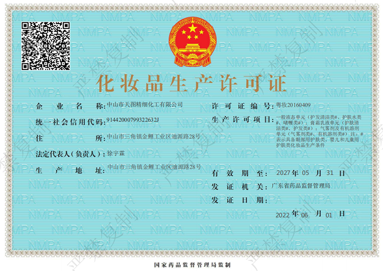 1654597978_10.png 兒童化妝品生產許可證2022.6.1副本.png